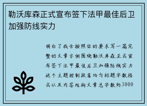 勒沃库森正式宣布签下法甲最佳后卫加强防线实力