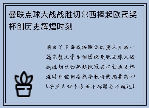 曼联点球大战战胜切尔西捧起欧冠奖杯创历史辉煌时刻